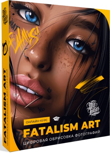 Fatalism Art (2019) Видеокурс