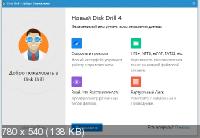 Disk Drill Professional 4.0.521.0